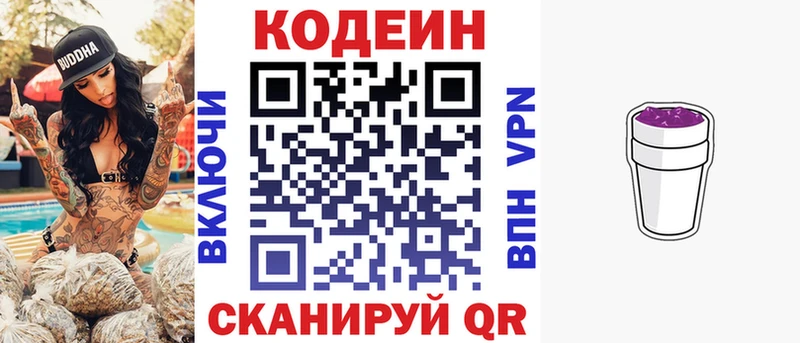 Кодеин напиток Lean (лин)  Кадников 