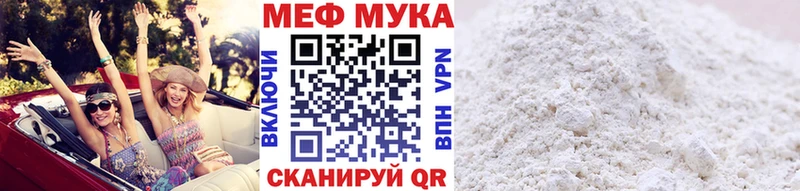 МЕФ мука  купить закладку  Кадников 